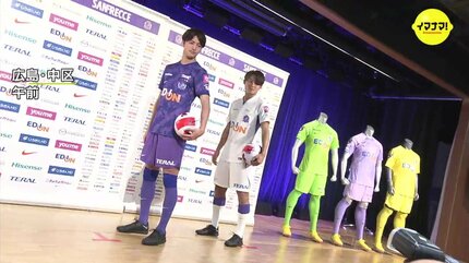 星」4つです サンフレッチェ広島 来季ユニホーム発表 | RCC