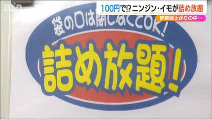 厳しい財布事情を応援する『詰め放題』！規格外の野菜も廃棄処分になら