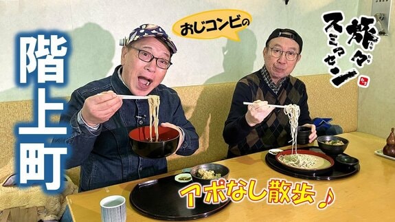 新そばとウニ飯に舌鼓！よろず屋でカオス体験＆リノベーションカフェでひとやすみ　階上町でアポなし散歩【わっち!!旅々スミマセン】11月24日放送回見逃し配信　|　青森のニュース│ATV NEWS│青森テレビ