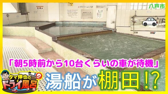 「朝5時前から10台くらいの車が待機」人気温泉は棚田のような湯船がユニーク「温泉みちのく」八戸市【わっち!!ドライ風呂Season2】7月15日放送回見逃し配信　|　青森のニュース│ATV NEWS│青森テレビ