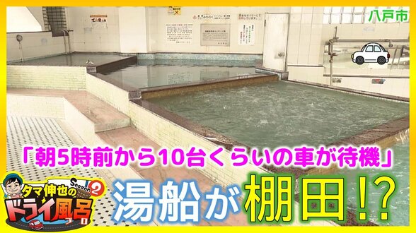「朝5時前から10台くらいの車が待機」人気温泉は棚田のような湯船がユニーク「温泉みちのく」八戸市【わっち!!ドライ風呂Season2】7月15日放送回見逃し配信 | 青森のニュース│ATV NEWS│青森テレビ