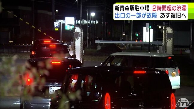 【詳報】出庫に2時間以上待つ人も「返金対応あってほしい…」車衝突で新青森駅に隣接の駐車場の出口の一部が故障　ゴールデンウィーク最終日に大渋滞　復旧は8日の見込み|TBS NEWS DIG