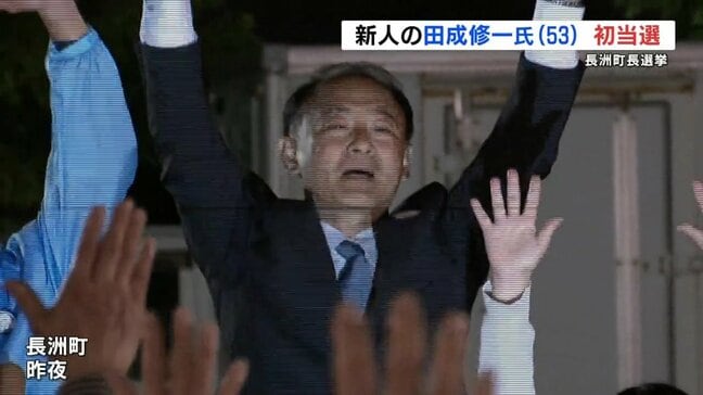 長洲町長選　田成修一氏が初当選　熊本|TBS NEWS DIG