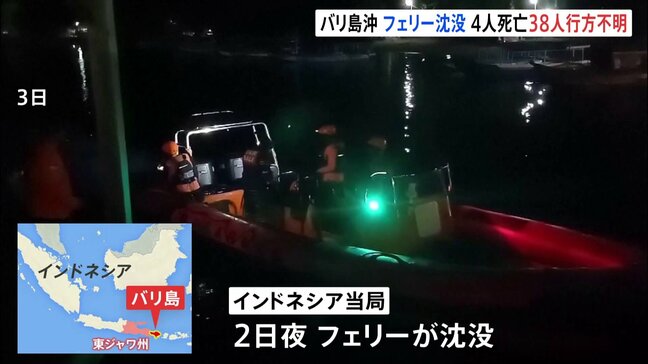【速報】インドネシア・バリ島沖でフェリー沈没　4人死亡38人行方不明|TBS NEWS DIG