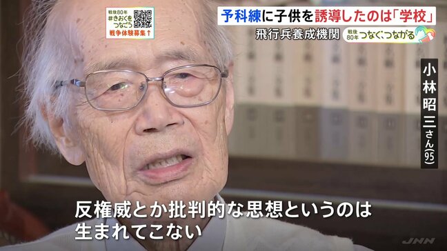 子どもたちの憧れ「予科練」特攻などで多くの戦死者　導いたのは学校「愛国を論じるなら行動で示せ」|TBS NEWS DIG