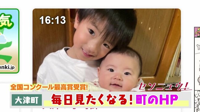 全国最高賞受賞！“遊び心満載” で毎日見たくなる！？　便利アプリまで作っちゃた大津町のホームページ|TBS NEWS DIG
