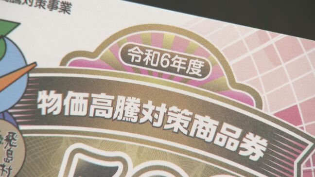 3年前から村の全世帯に1万円分の商品券を配布 ことし対象となるのは全1898世帯 「家庭の負担軽減」+「取扱店にもメリット」 愛知・飛島村|TBS NEWS DIG