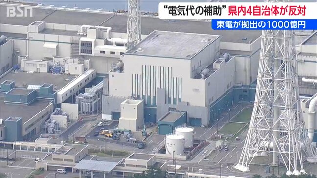 東電拠出金1000億円の使い道 新潟県が示した電気代補助案に4自治体が反対意見 |TBS NEWS DIG