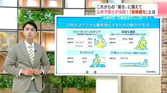 「徐々に毎日コツコツと汗をかいていく」これからの“暑さ”に備えて　山岸予報士が体験！『暑熱順化』とは|TBS NEWS DIG