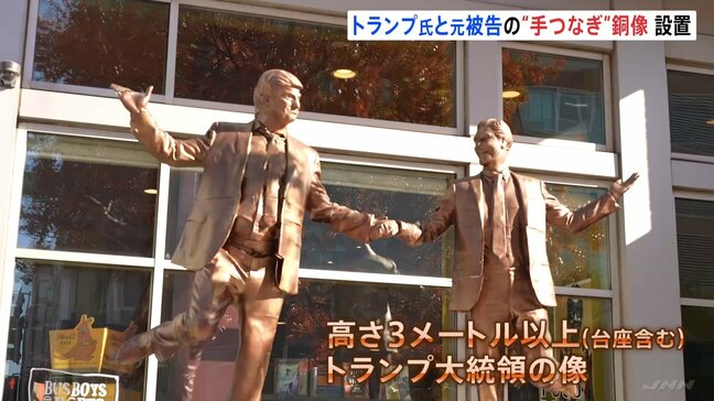 トランプ大統領と未成年者への性的虐待疑いの富豪が“笑顔で手つなぎ”の像 ワシントンに エプスタイン元被告との交友揶揄|TBS NEWS DIG