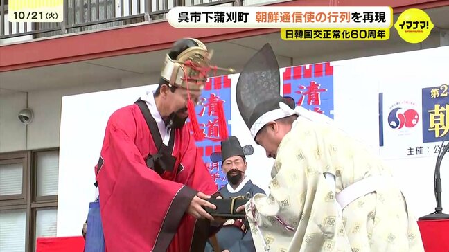 「歴史絵巻そのまま」広島・呉市で朝鮮通信使の再現行列　日韓両国の約300人参加　８年前にユネスコ「世界の記憶」に登録|TBS NEWS DIG