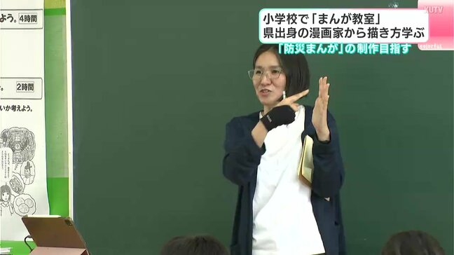 「防災まんが」の制作めざす 小学校で「まんが教室」高知県出身の漫画家から描き方学ぶ|TBS NEWS DIG