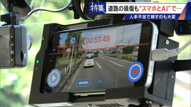 車で走るだけで“将来の穴”までAIが予測!? 道路の危険をスマホ1台で見抜く 人間の目では見落とす所も確実に 被災地でも活用|TBS NEWS DIG