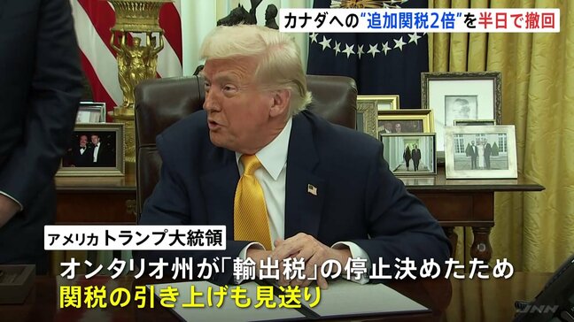 トランプ政権がカナダへの鉄鋼・アルミニウム追加関税の引き上げを見送り、カナダ・オンタリオ州の米向け電力料金値上げ措置停止受け|TBS NEWS DIG