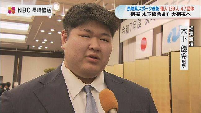 時津風部屋入門の木下優希選手ら表彰「愛される力士に」長崎県スポーツ表彰に139人47団体|TBS NEWS DIG