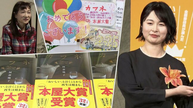 【特集】阿部暁子さんの小説「カフネ」　本屋大賞受賞から１か月　読者から多くの感想届く　岩手|TBS NEWS DIG