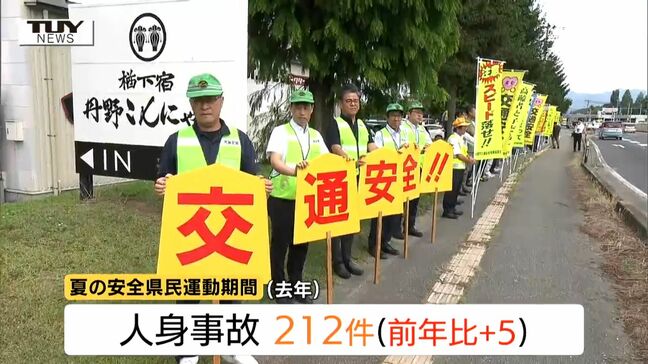 ぼんやり運転に注意!お守り型の反射材配り安全運転呼びかける 疲れたら運転を中止し休憩を(山形・天童市)|TBS NEWS DIG