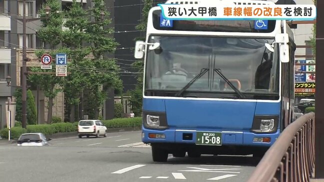 “あの狭さ”変わる？　熊本市中心部・大甲橋「バスがぎりぎりの道幅」解消へ　バスレーン50センチ拡幅を検討|TBS NEWS DIG