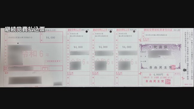 自民・県内全支部に党員登録の洗い直しを要請へ…県連幹事長が意向示す　氷見市支部が約193万円の党費を立て替えた問題　富山|TBS NEWS DIG