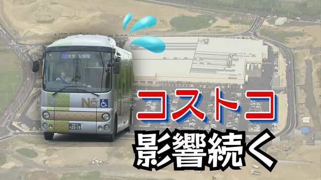 オープンから10日あまり “コストコ渋滞”発生で地域バス欠便など影響続く 地元ホテルは「期待しかない」|TBS NEWS DIG