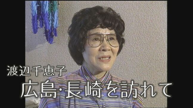 ヒバクシャの声＃７渡辺千恵子「広島・長崎を訪れて」|TBS NEWS DIG
