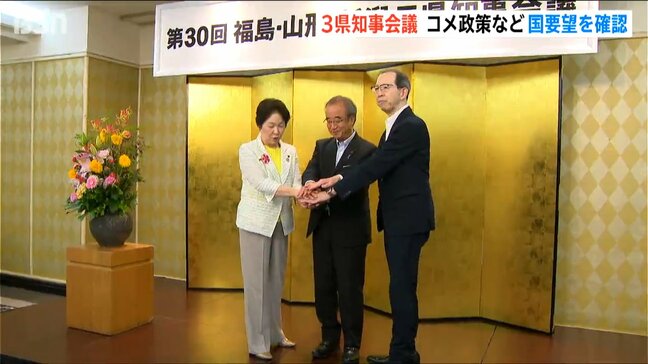 新潟・福島・山形の3県知事会議「政府は備蓄米を買い戻すべき 米価が安定する環境づくりを」|TBS NEWS DIG