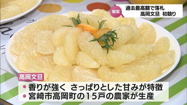 香りとさっぱりとした甘味が特徴　宮崎市高岡町生産のかんきつ類「高岡文旦」の初競り|TBS NEWS DIG