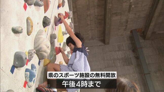 きょうは「スポーツの日」　県のスポーツ施設を無料開放|TBS NEWS DIG