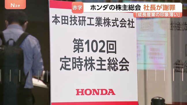 ホンダ株主総会 上場以来初の最終赤字4000億円超に三部社長が謝罪 一部の株主からは「社長解任」など厳しい声も|TBS NEWS DIG