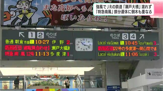 「子どもが寝る時間までに帰れたら…」強風で“瀬戸大橋”渡れず『特急 南風』部分運休　さらに倒木の被害も…帰省客は困惑|TBS NEWS DIG