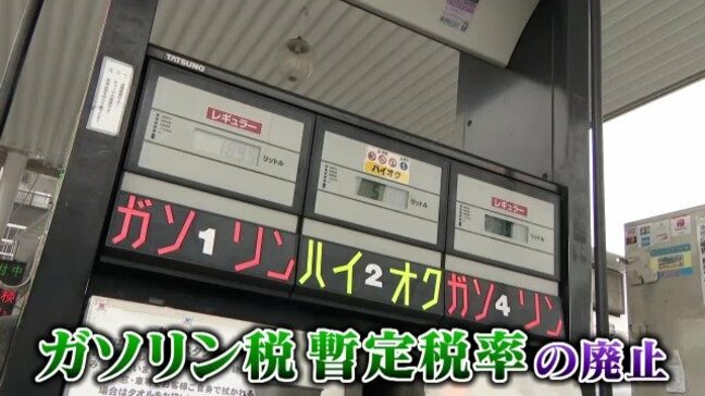 「お客さんはガソリン価格にかなり敏感」高市新政権の物価高対策で注目の“ガソリン税暫定税率の廃止”|TBS NEWS DIG
