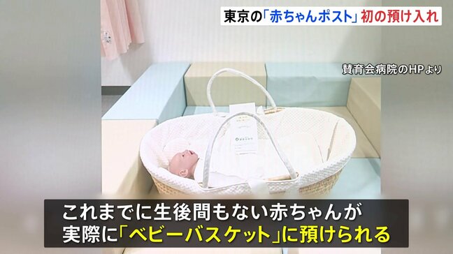 東京・墨田区の「赤ちゃんポスト」に赤ちゃん預けられる 虐待・遺棄の多発受け今年3月に賛育会病院が設置|TBS NEWS DIG