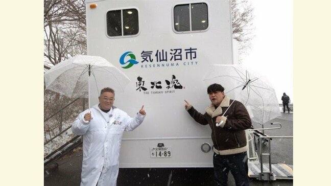 【能登半島地震】サンドウィッチマン伊達さん「東北魂トイレトレーラーが宮城県気仙沼市から北陸の被災地へ向かいました!」富澤さん「全国から頂いた気持ちがこういう時に役立ってほしいです」|TBS NEWS DIG
