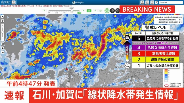【速報】石川県加賀に「線状降水帯発生情報」発表　大雨による水害や土砂災害などの危険度が急激に高まっているおそれ　直ちに身の安全の確保を|TBS NEWS DIG