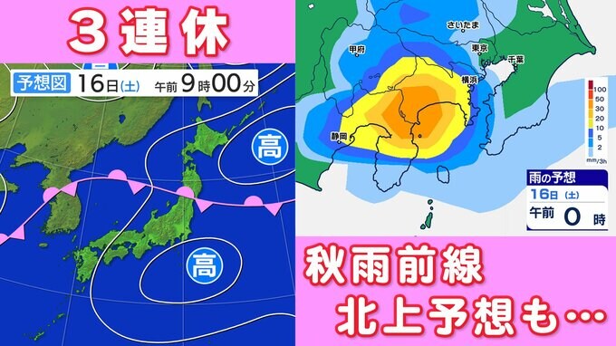 【３連休の天気は？】関東・北海道・九州など秋雨前線で雨に注意【全国天気16日～21日・雨雲シミュレーション】　|　鹿児島のニュース｜MBC NEWS｜南日本放送