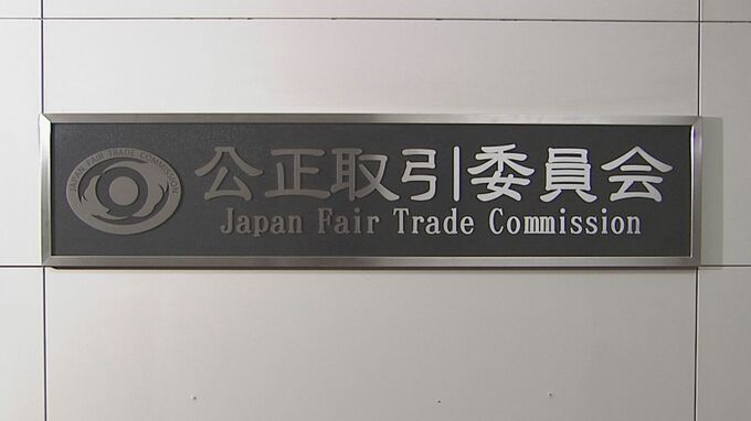 軽油販売でカルテル疑い　ガソリンスタンド運営会社8社に強制調査 公正取引委員会　価格調整を繰り返したか|TBS NEWS DIG