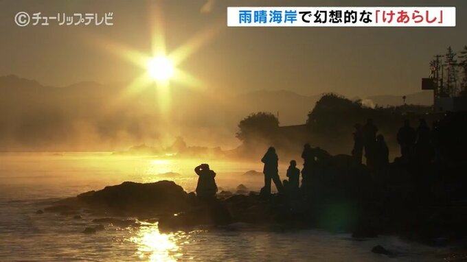 白い「立山連峰」と「けあらし」幻想的な光景が出現 富山湾に冬の訪れを告げる　|　富山のニュース｜天気・防災｜チューリップテレビ