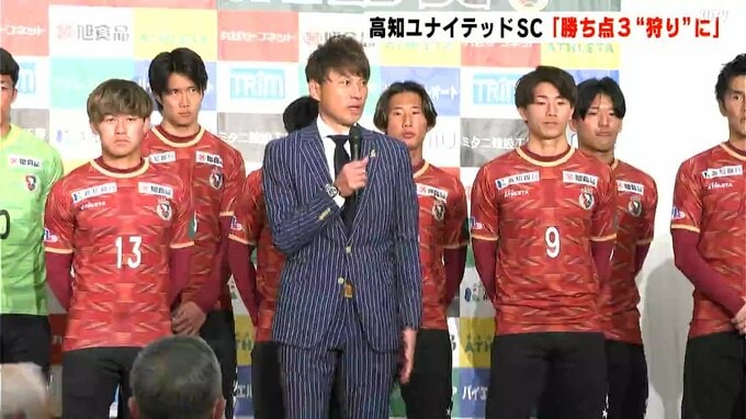 「勝ち点３を“狩り”に行く」 Ｊ３昇格に向けキックオフパーティー　|　高知のニュース・天気｜KUTV NEWS | KUTVテレビ高知