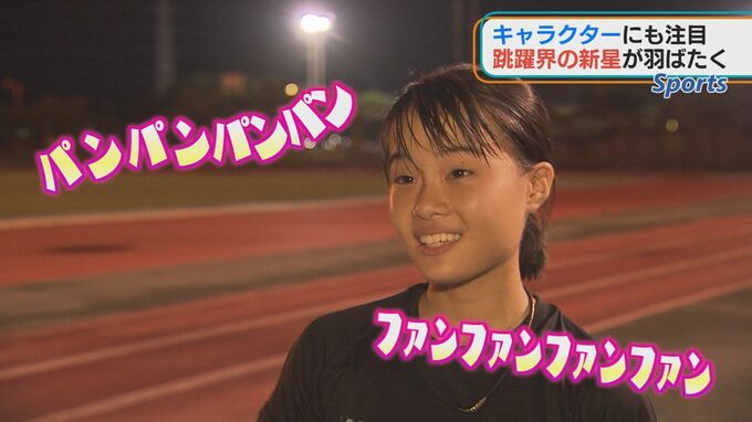 競技歴３か月で三段跳びの高1日本記録（追参）の大ジャンプ！　 陸上跳躍界にあらわれた新星・喜久里彩吹の魅力　|　沖縄のニュース｜RBC 琉球放送