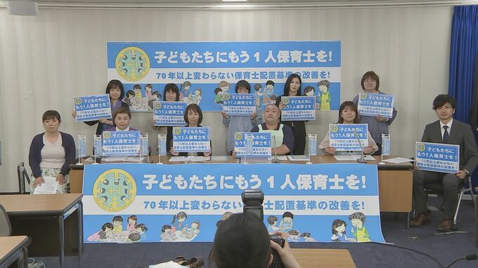 「子ども一人一人の気持ちに応えることが難しい」保育士らで作る団体が国の配置基準の改善求める|TBS NEWS DIG