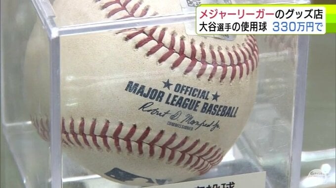ドジャース大谷翔平 選手が使ったボールも販売！　値段は330万円　日本人メジャーリーガーのグッズショップが期間限定オープンでファン歓喜「きょう2回来たんです！」　すでに完売の商品も　青森県五所川原市　|　青森のニュース│ATV NEWS│青森テレビ