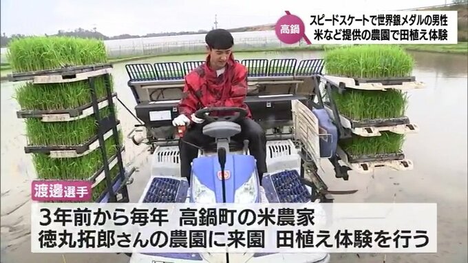 米や米粉麺の提供に感謝を伝えるために　スピードスケート･渡邊啓太選手　高鍋町の農園で田植え体験　|　MRTニュース ｜ ＭＲＴ宮崎放送