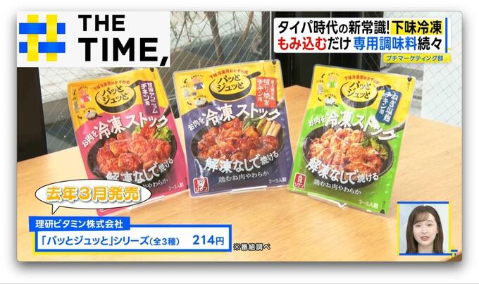 タイパで人気「下味冷凍」“肉がパサつく”悩み解消の専用調味料も大ヒット【THE TIME,】 |TBS NEWS DIG