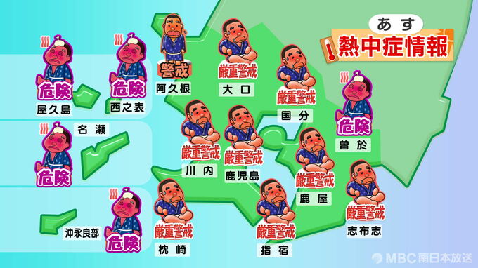 奄美地方に2日連続で熱中症警戒アラート　鹿児島　|　鹿児島のニュース｜MBC NEWS｜南日本放送