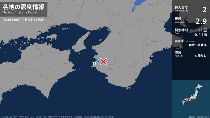 和歌山県で最大震度2の地震　和歌山県・湯浅町|TBS NEWS DIG