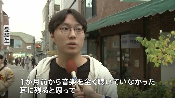 韓国で大学入試の統一試験　受験生が避ける「スヌン禁止曲」とは？　今年はYouTube再生3億回超えの「APT.」が注目|TBS NEWS DIG