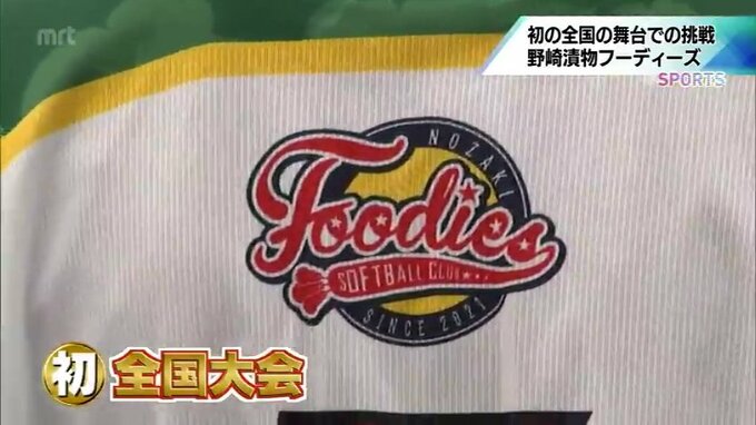 初の全国大会　女子硬式ソフトボール･野崎漬物フーディーズの挑戦　|　MRTニュース ｜ ＭＲＴ宮崎放送