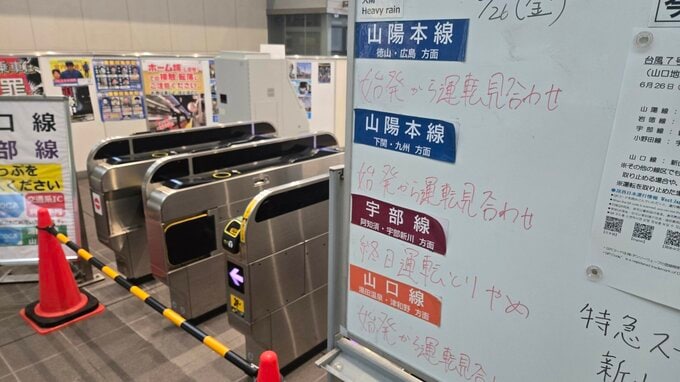 【交通情報】ＪＲ西日本“26日の運転状況”雨の影響で「始発から運転見合わせ」など各線区に影響（26日午前7時55分現在）ダブル台風情報も|TBS NEWS DIG