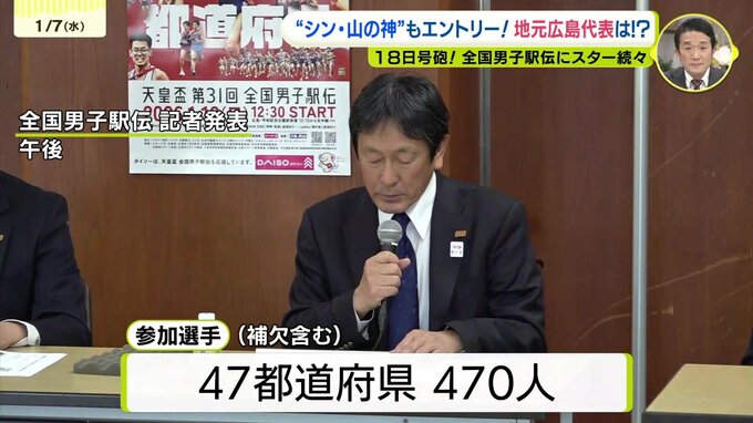 シン・山の神　黒田朝日も！　18日号砲　全国男子駅伝エントリー選手発表|TBS NEWS DIG