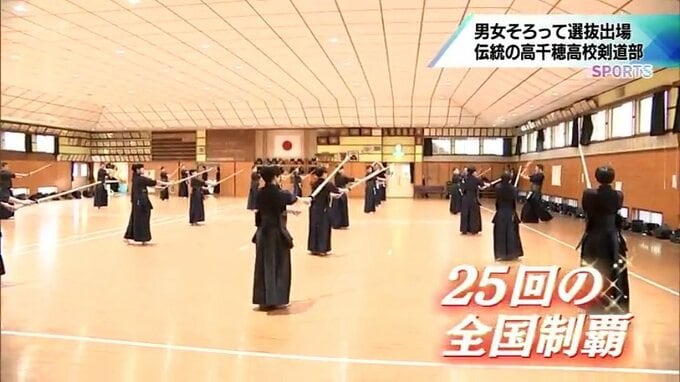 男女合わせて25回の全国制覇　高千穂高校剣道部　3年ぶりに男女そろって全国に挑む　全国高校選抜大会を前に(1)|TBS NEWS DIG